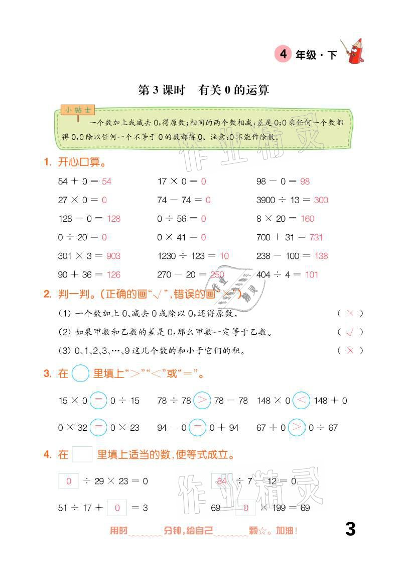 2021年口算題卡四年級下冊人教版新疆文化出版社 參考答案第3頁