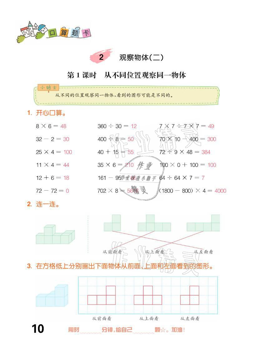 2021年口算題卡四年級(jí)下冊(cè)人教版新疆文化出版社 參考答案第10頁(yè)