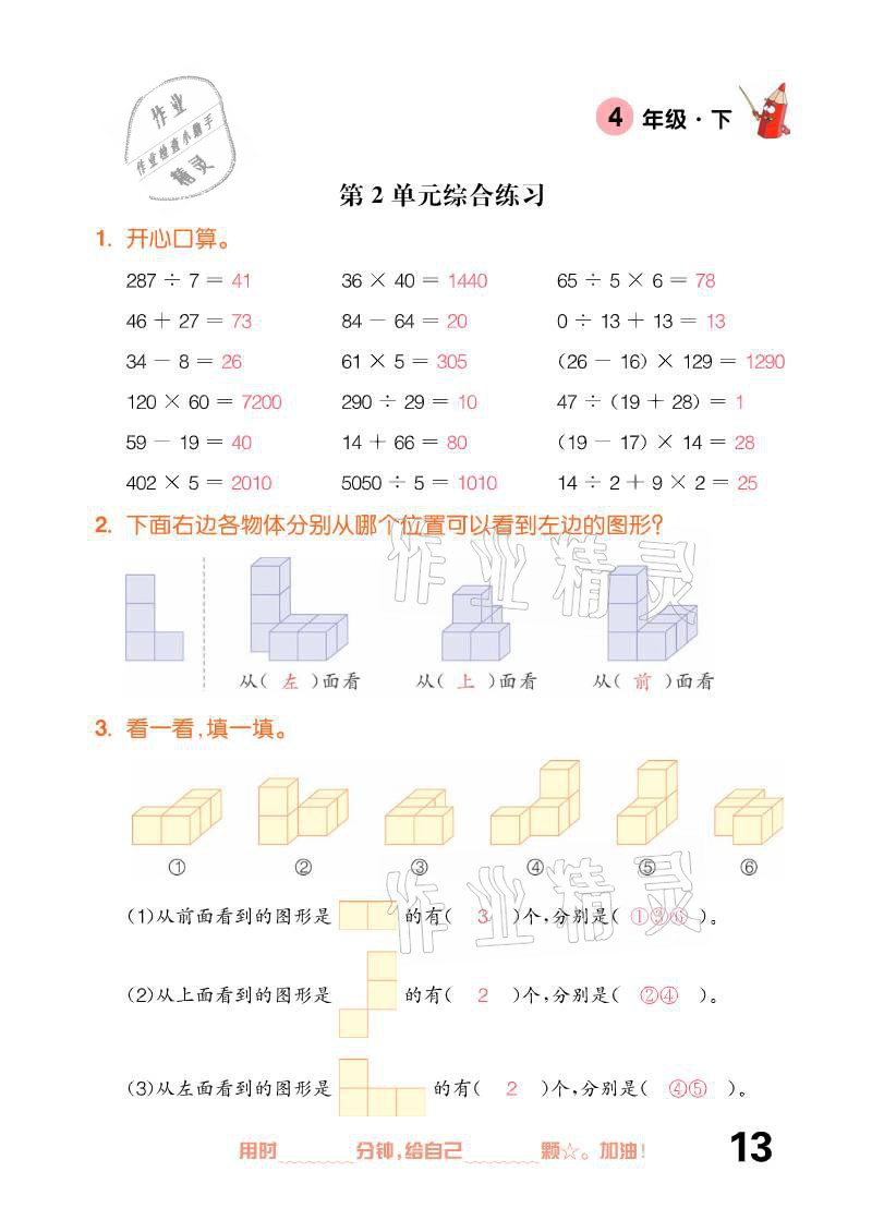 2021年口算題卡四年級(jí)下冊(cè)人教版新疆文化出版社 參考答案第13頁(yè)