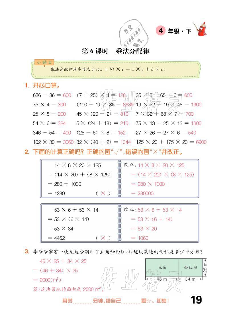 2021年口算題卡四年級下冊人教版新疆文化出版社 參考答案第19頁