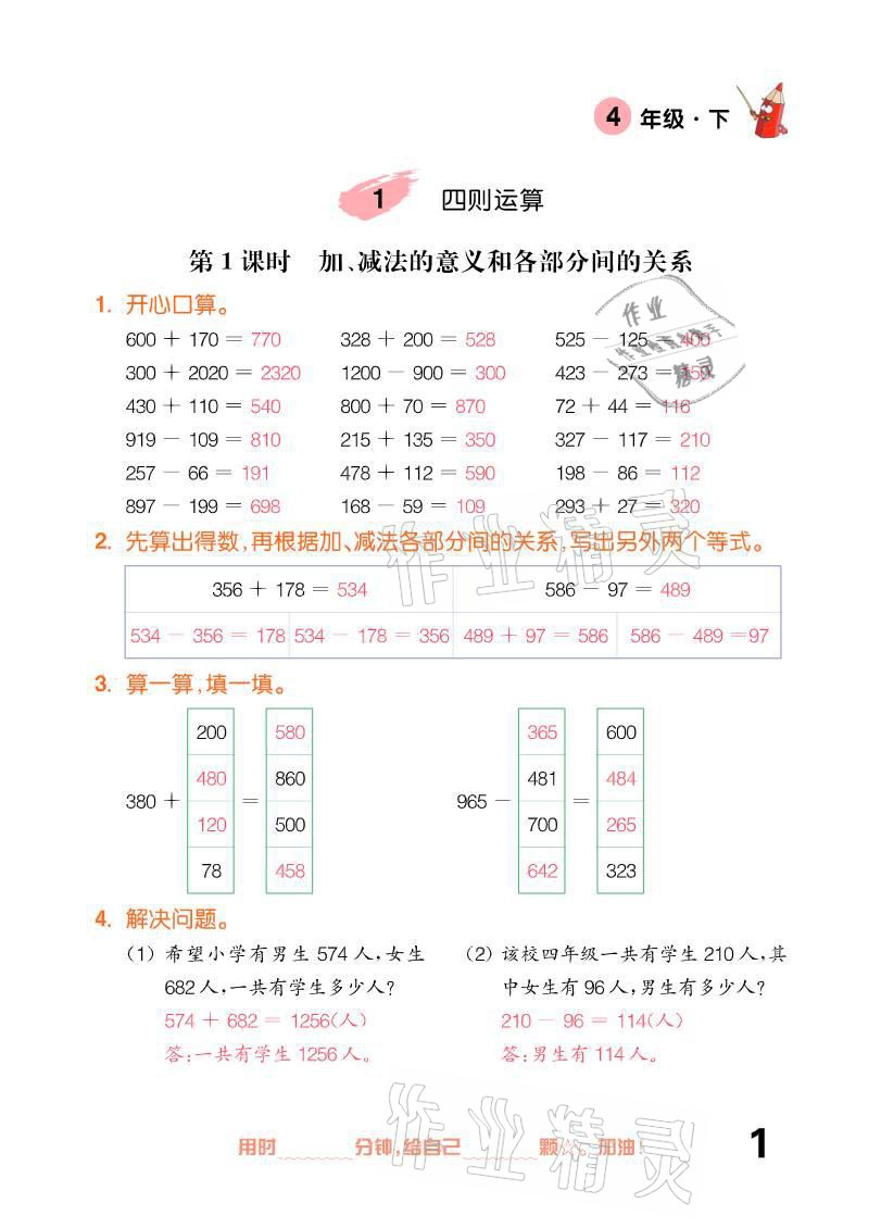 2021年口算題卡四年級(jí)下冊(cè)人教版新疆文化出版社 參考答案第1頁