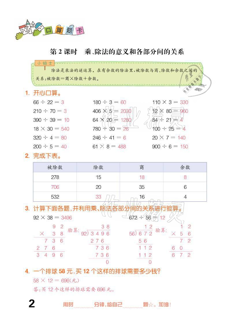 2021年口算題卡四年級下冊人教版新疆文化出版社 參考答案第2頁