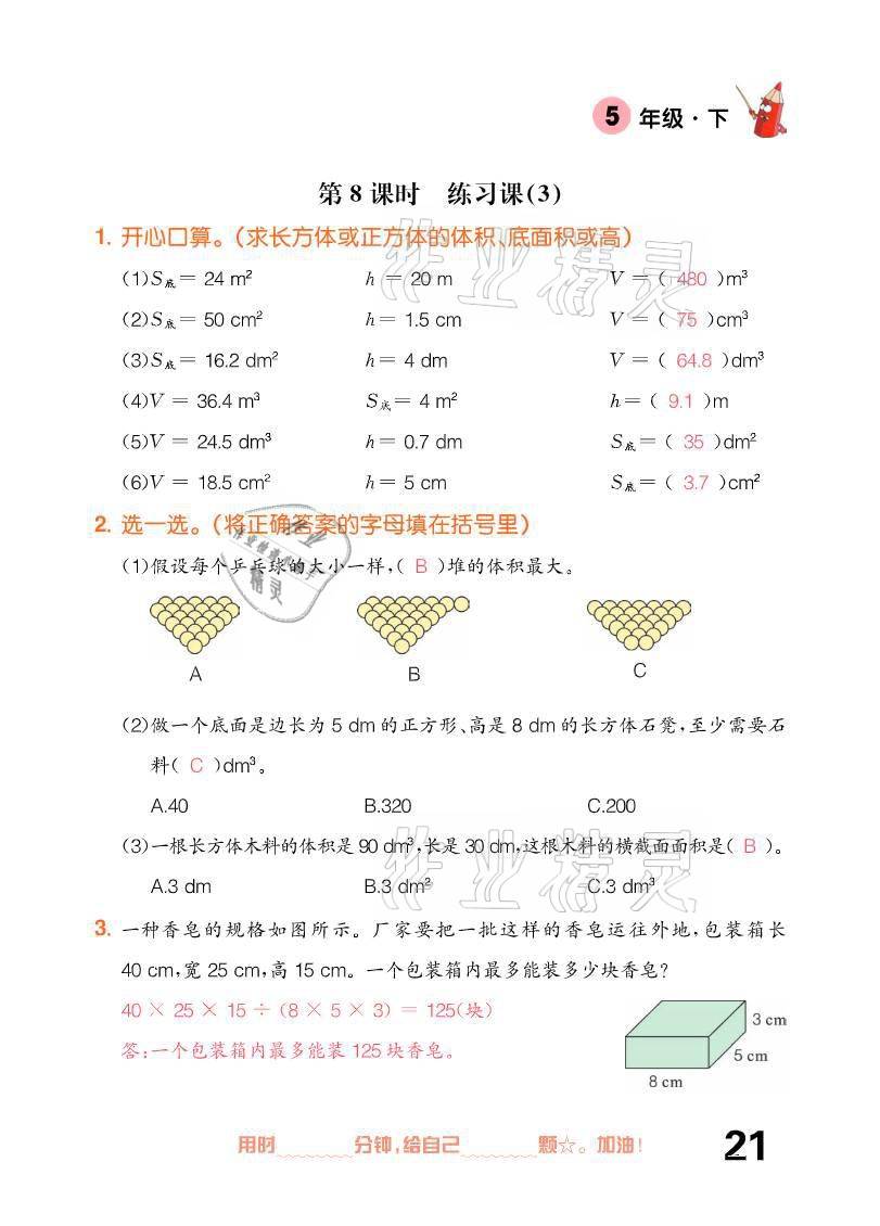 2021年口算題卡五年級下冊人教版新疆文化出版社 參考答案第21頁