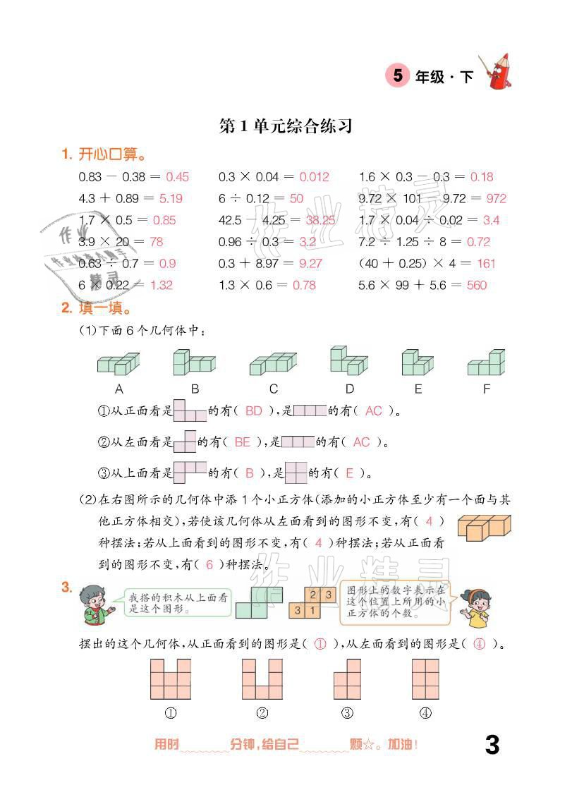 2021年口算題卡五年級下冊人教版新疆文化出版社 參考答案第3頁