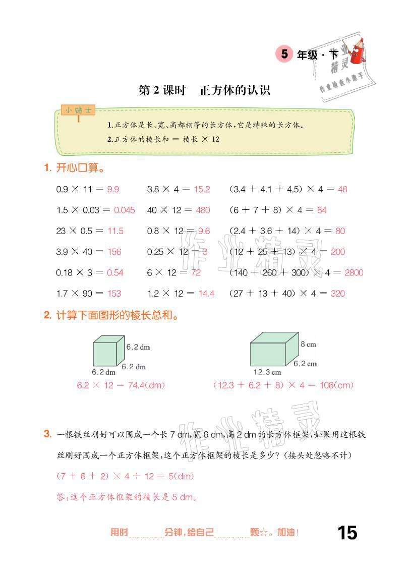 2021年口算題卡五年級(jí)下冊(cè)人教版新疆文化出版社 參考答案第15頁(yè)