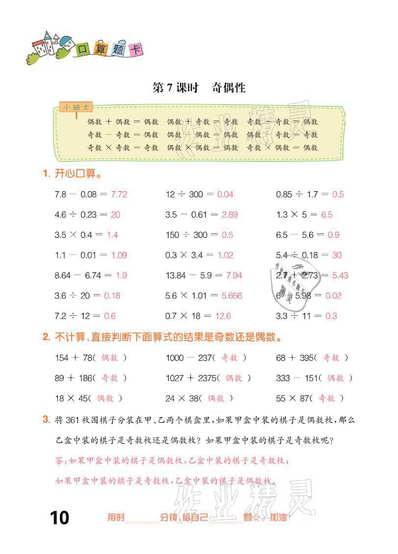 2021年口算題卡五年級下冊人教版新疆文化出版社 參考答案第10頁