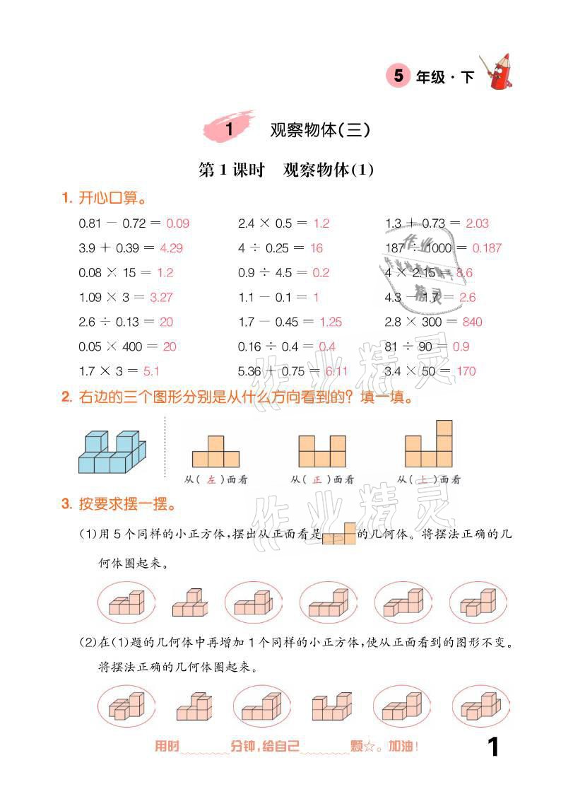 2021年口算題卡五年級下冊人教版新疆文化出版社 參考答案第1頁