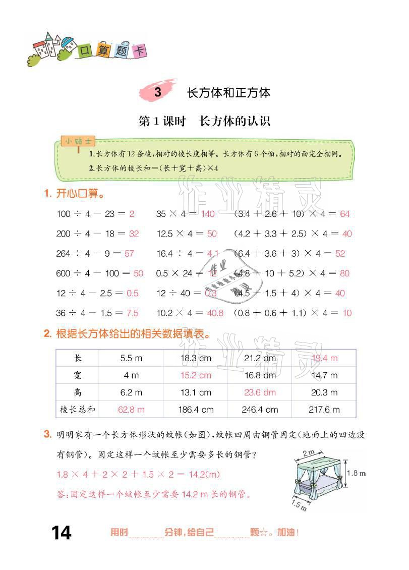 2021年口算題卡五年級下冊人教版新疆文化出版社 參考答案第14頁