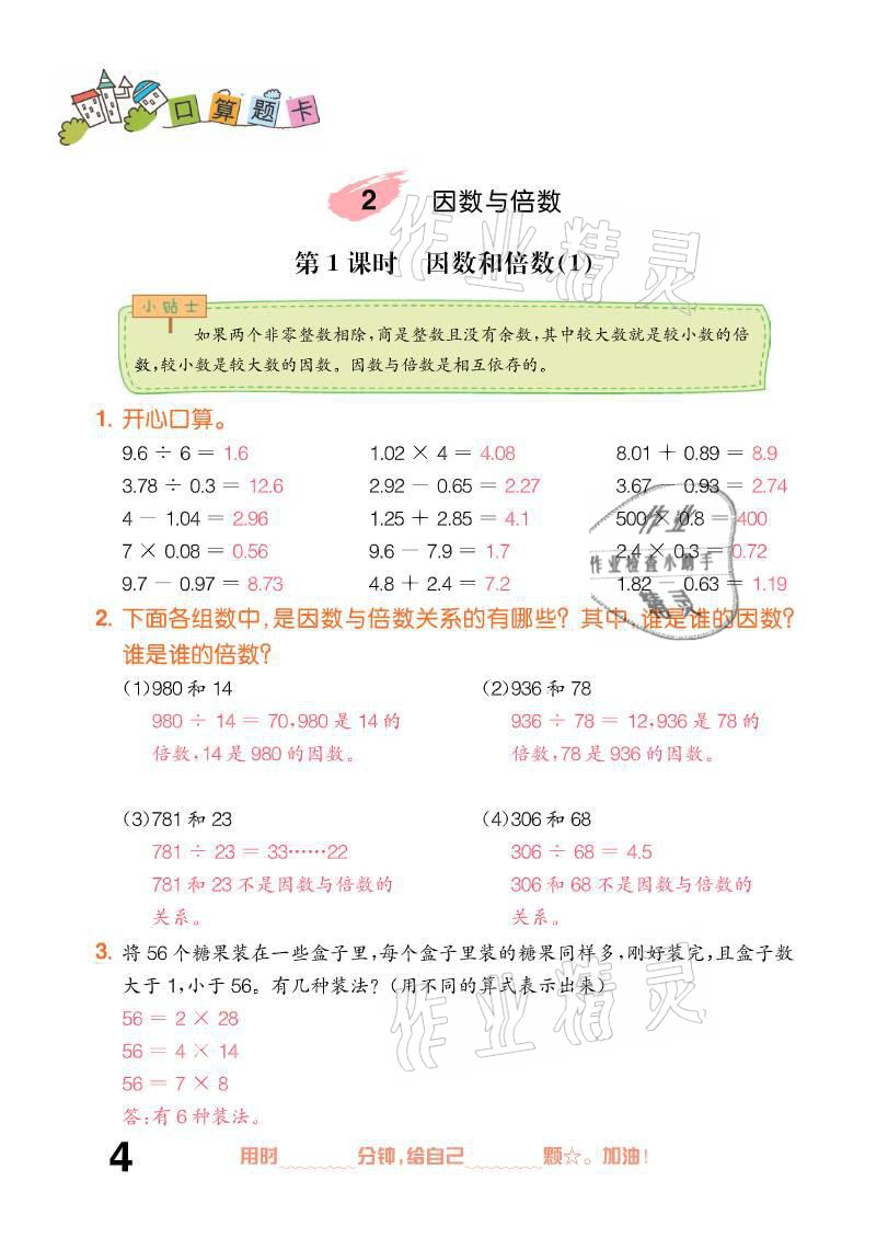 2021年口算題卡五年級(jí)下冊(cè)人教版新疆文化出版社 參考答案第4頁(yè)