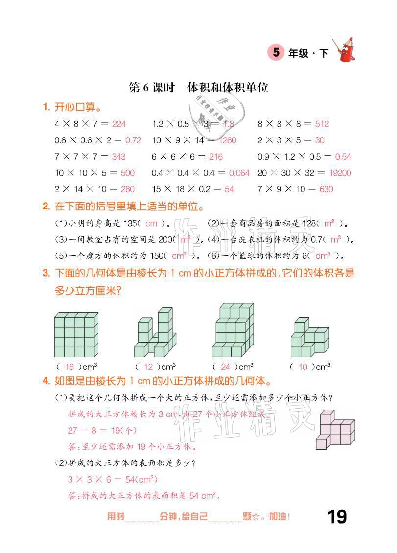 2021年口算題卡五年級(jí)下冊(cè)人教版新疆文化出版社 參考答案第19頁(yè)