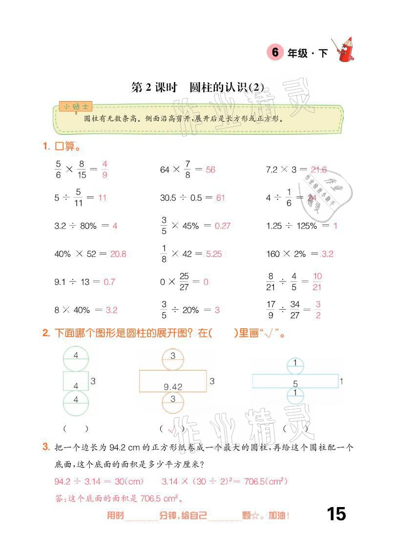 2021年口算題卡六年級下冊人教版新疆文化出版社 參考答案第15頁