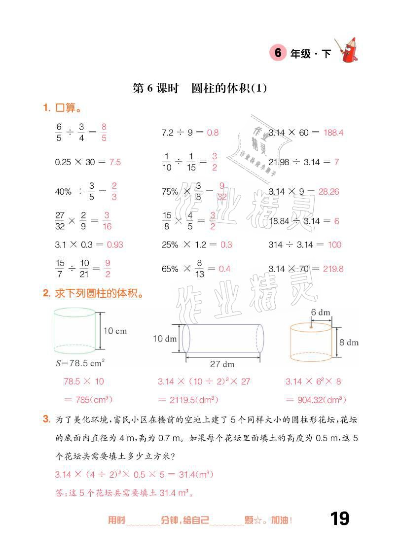 2021年口算題卡六年級下冊人教版新疆文化出版社 參考答案第19頁