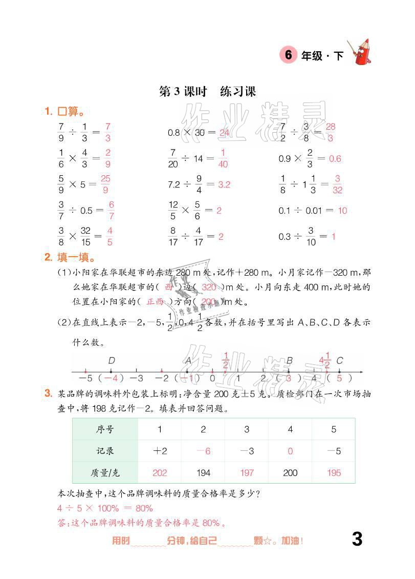 2021年口算題卡六年級下冊人教版新疆文化出版社 參考答案第3頁