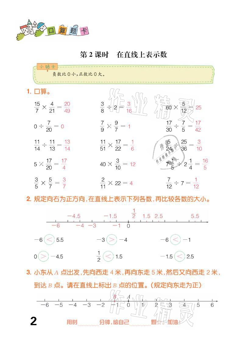 2021年口算題卡六年級(jí)下冊(cè)人教版新疆文化出版社 參考答案第2頁(yè)