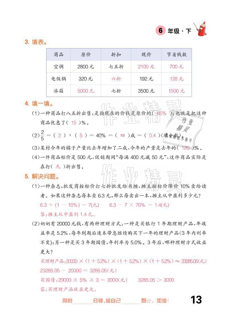 2021年口算題卡六年級(jí)下冊(cè)人教版新疆文化出版社 參考答案第13頁(yè)