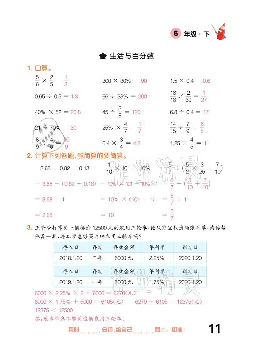 2021年口算題卡六年級(jí)下冊(cè)人教版新疆文化出版社 參考答案第11頁(yè)