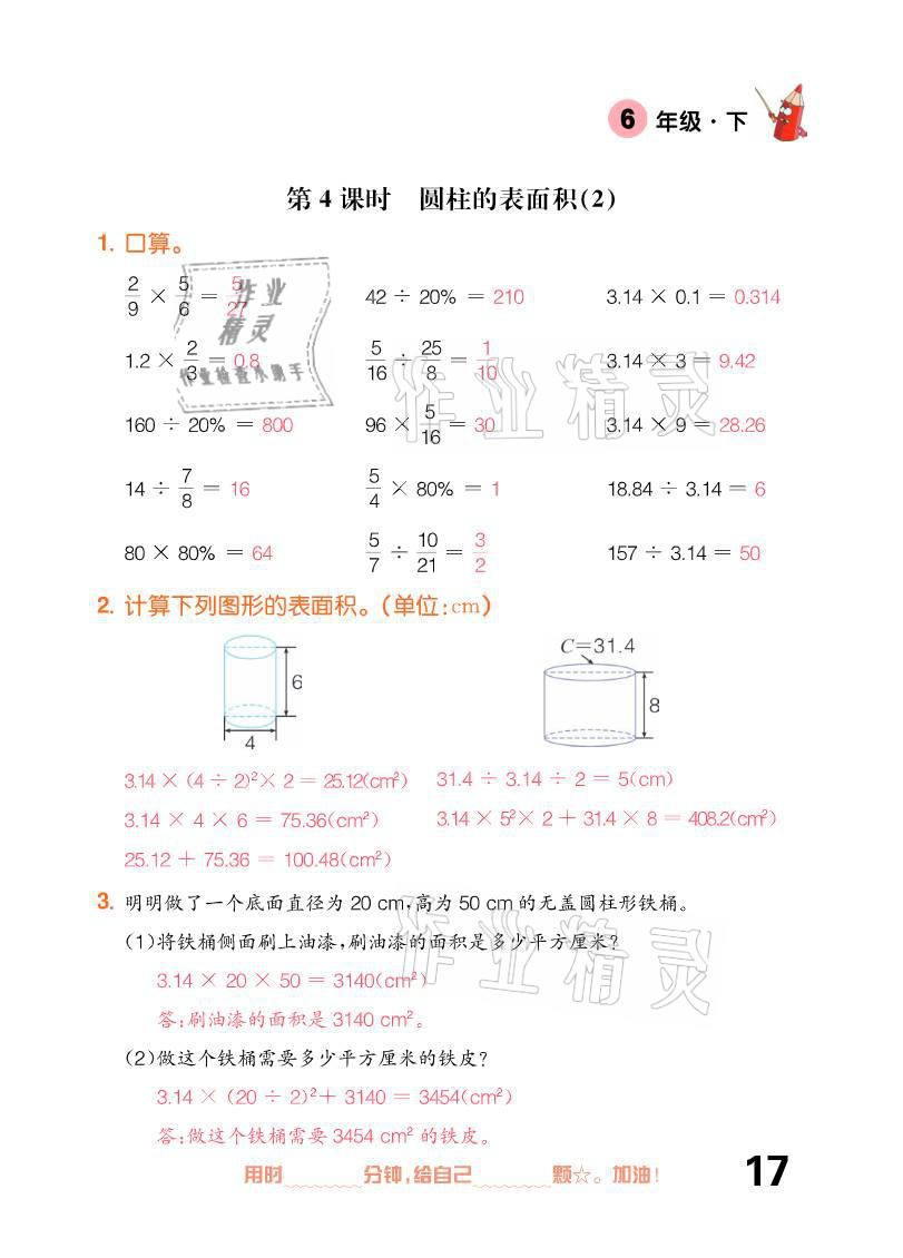 2021年口算題卡六年級下冊人教版新疆文化出版社 參考答案第17頁