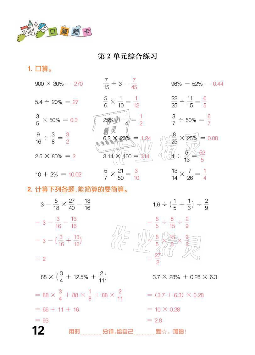 2021年口算題卡六年級(jí)下冊(cè)人教版新疆文化出版社 參考答案第12頁(yè)