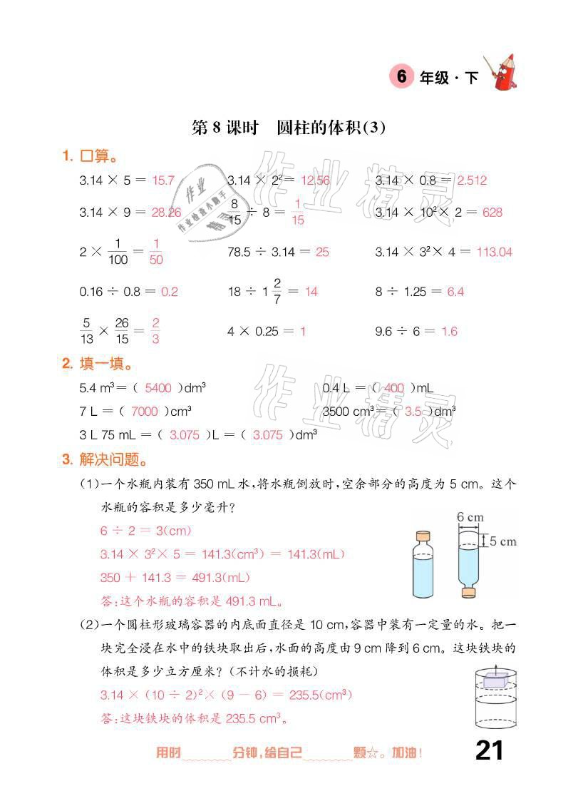 2021年口算題卡六年級(jí)下冊(cè)人教版新疆文化出版社 參考答案第21頁(yè)