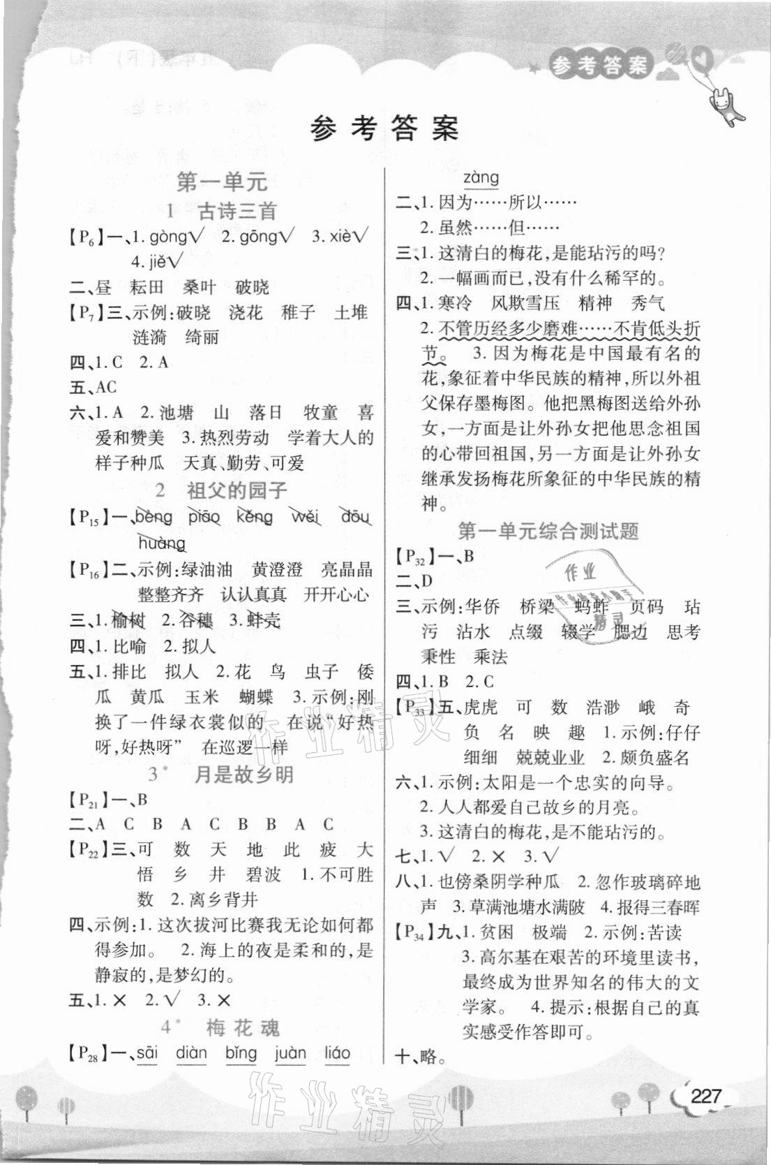 2021年字詞句篇五年級(jí)語(yǔ)文下冊(cè)人教版開明出版社 第1頁(yè)