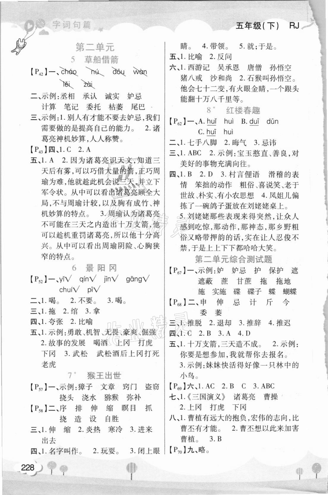 2021年字詞句篇五年級(jí)語(yǔ)文下冊(cè)人教版開(kāi)明出版社 第2頁(yè)
