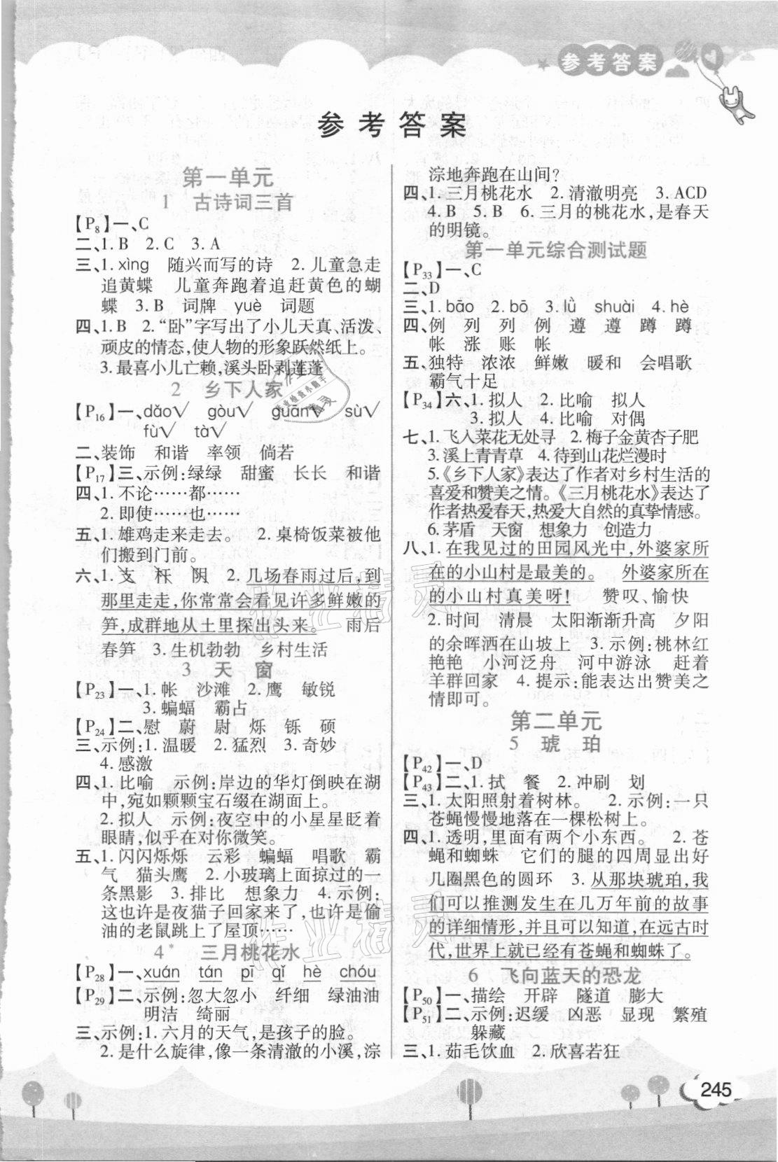 2021年字詞句篇四年級(jí)語(yǔ)文下冊(cè)人教版開明出版社 第1頁(yè)