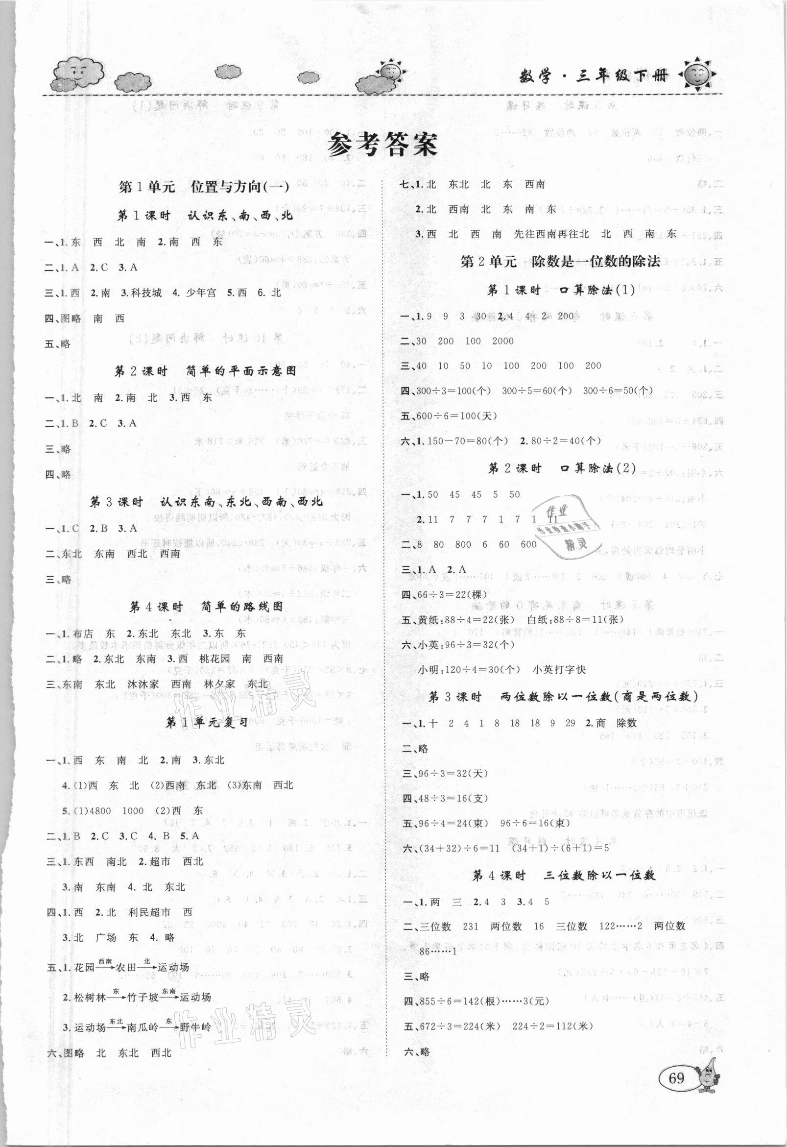 2021年培優練習三年級數學下冊人教版 第1頁