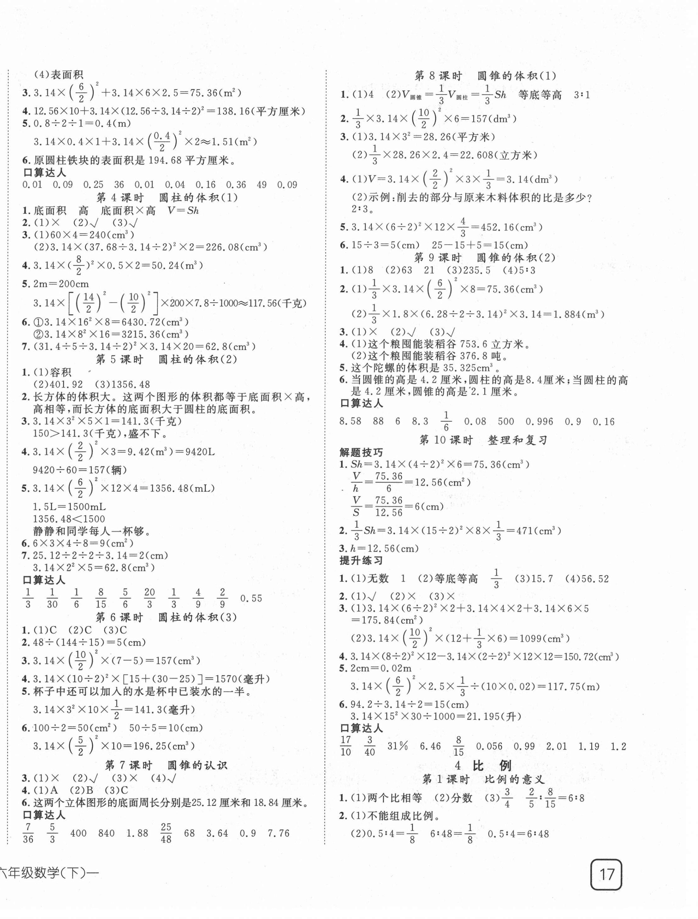 2021年探究乐园高效课堂六年级数学下册人教版 第2页