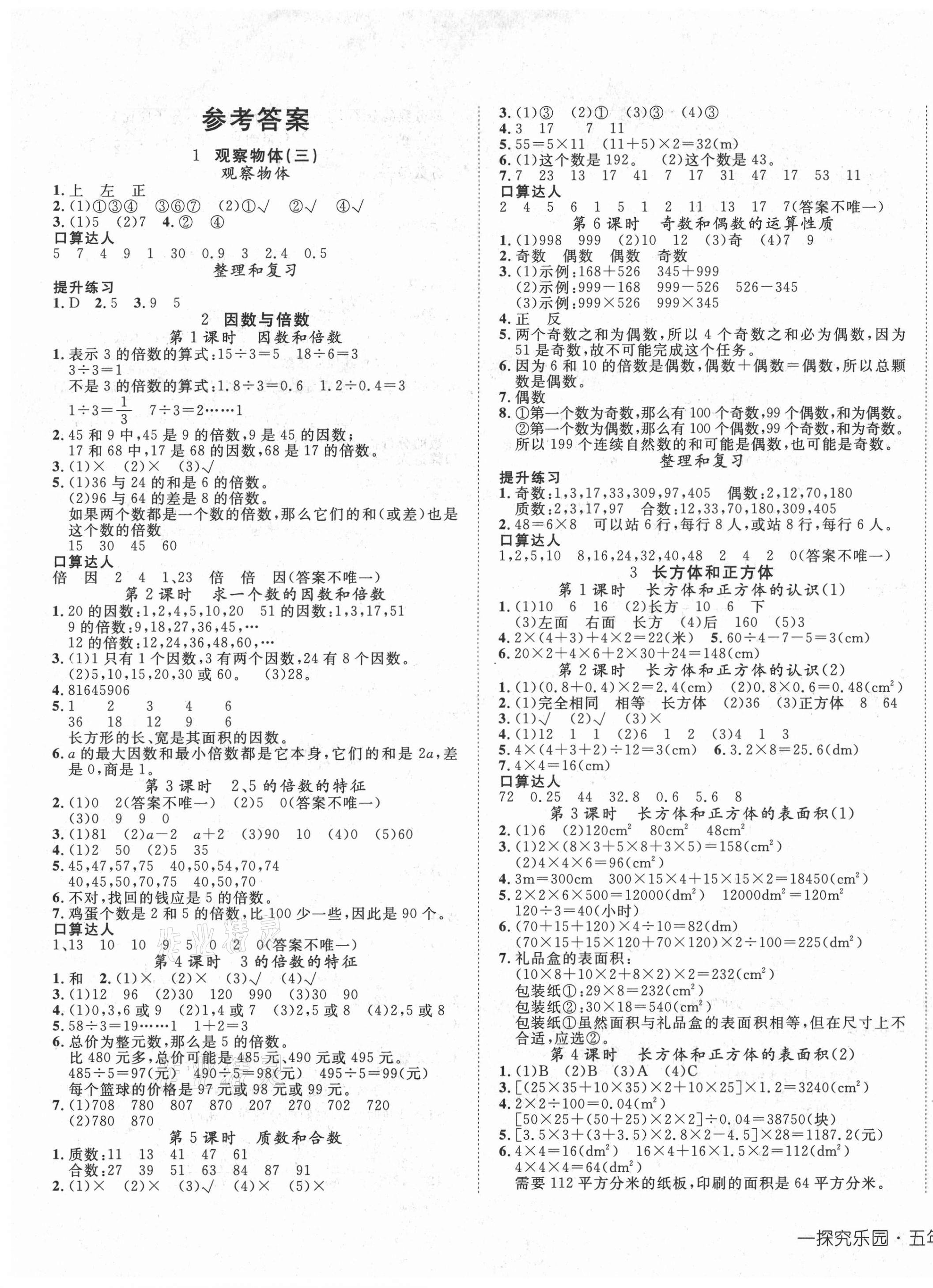 2021年探究乐园高效课堂五年级数学下册人教版 第1页