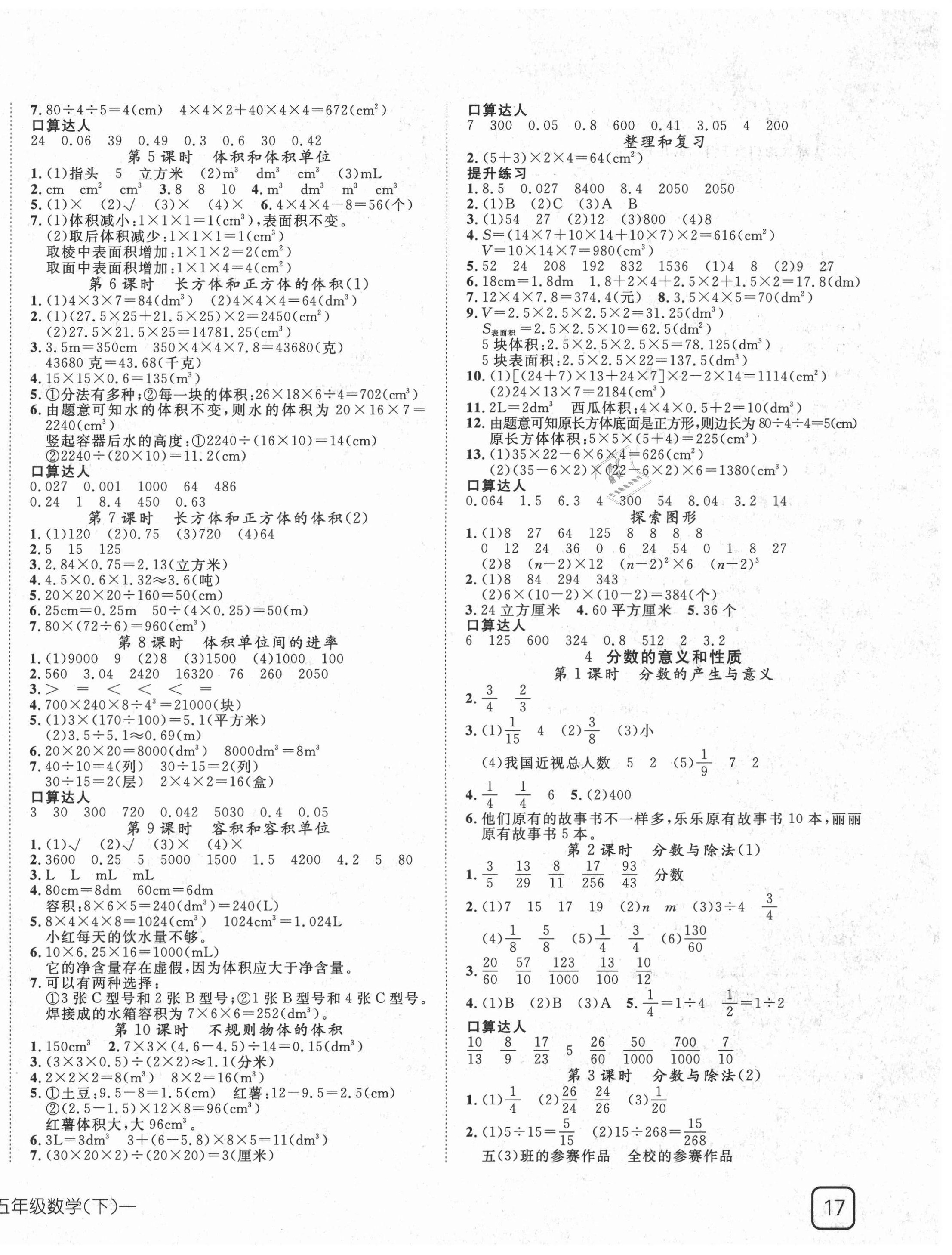 2021年探究乐园高效课堂五年级数学下册人教版 第2页