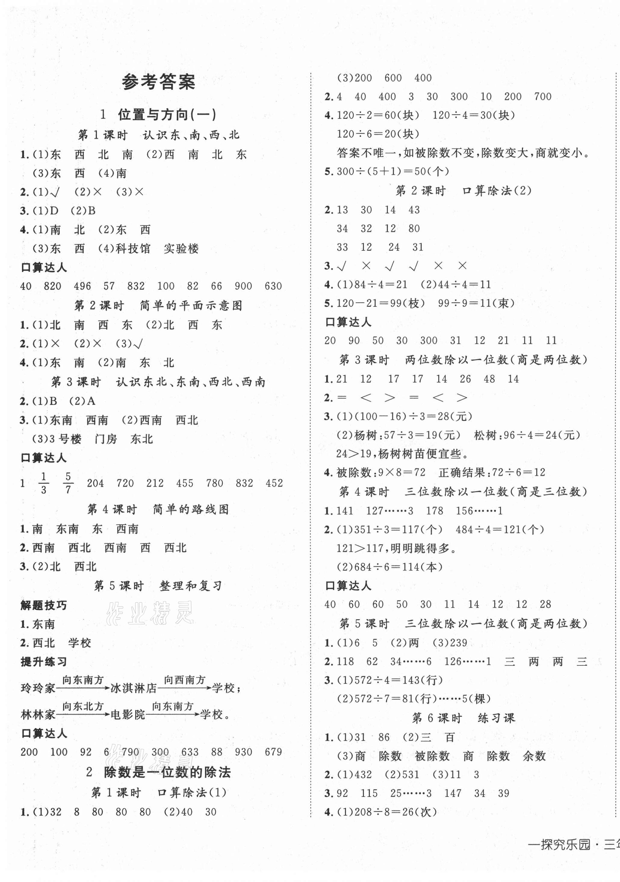 2021年探究樂園高效課堂三年級數(shù)學下冊人教版 第1頁