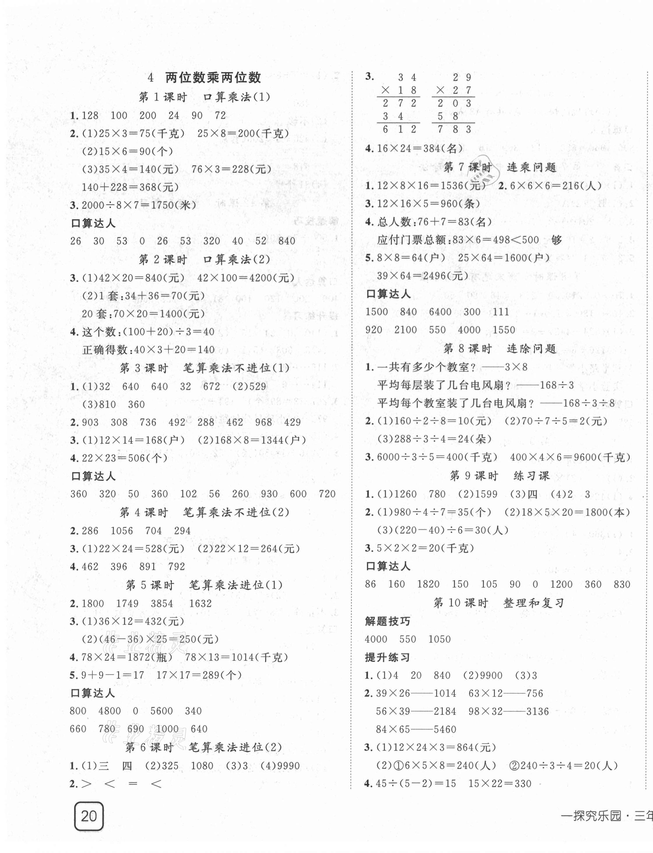 2021年探究樂園高效課堂三年級數(shù)學(xué)下冊人教版 第3頁