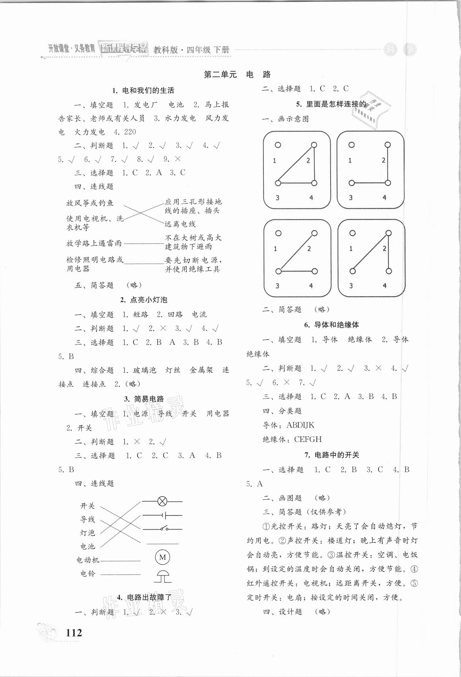 2021年开放课堂义务教育新课程导学案四年级科学下册教科版 第2页