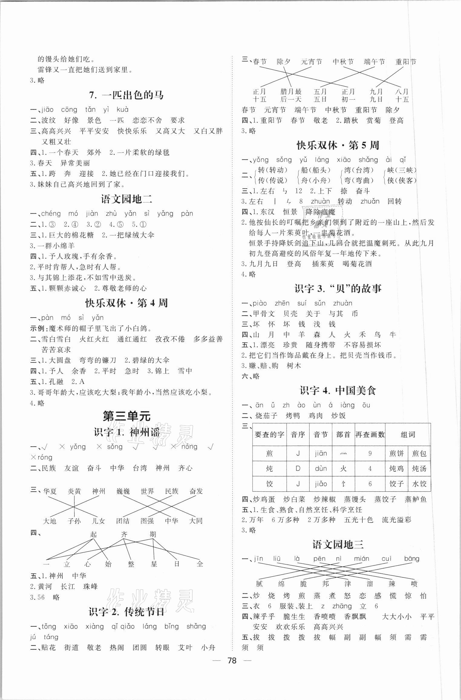 2021年阳光计划二年级语文下册人教版第一步 第2页