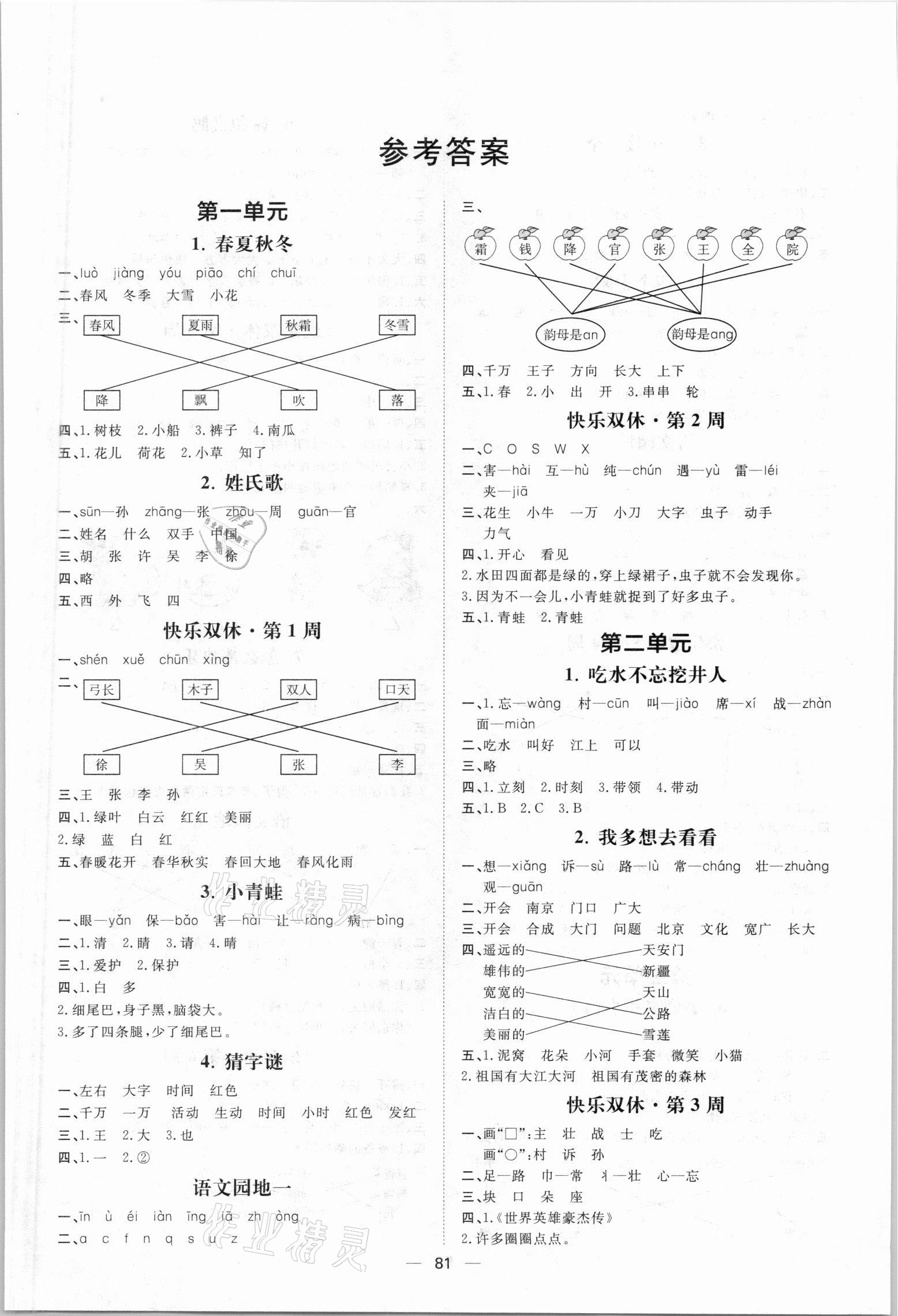 2021年阳光计划一年级语文下册人教版第一步 第1页