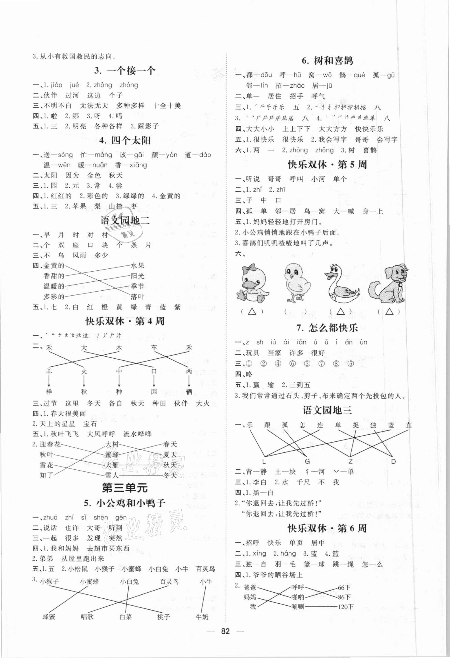 2021年阳光计划一年级语文下册人教版第一步 第2页