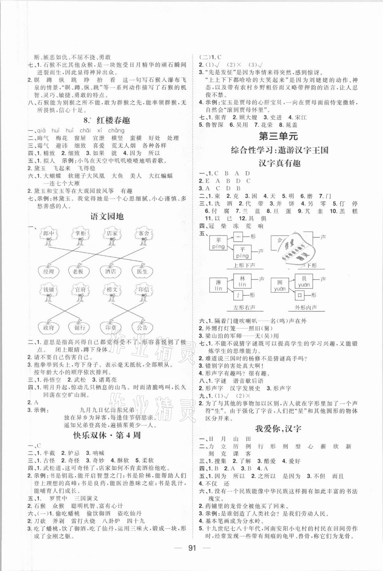 2021年陽光計劃五年級語文下冊人教版第一步 第3頁