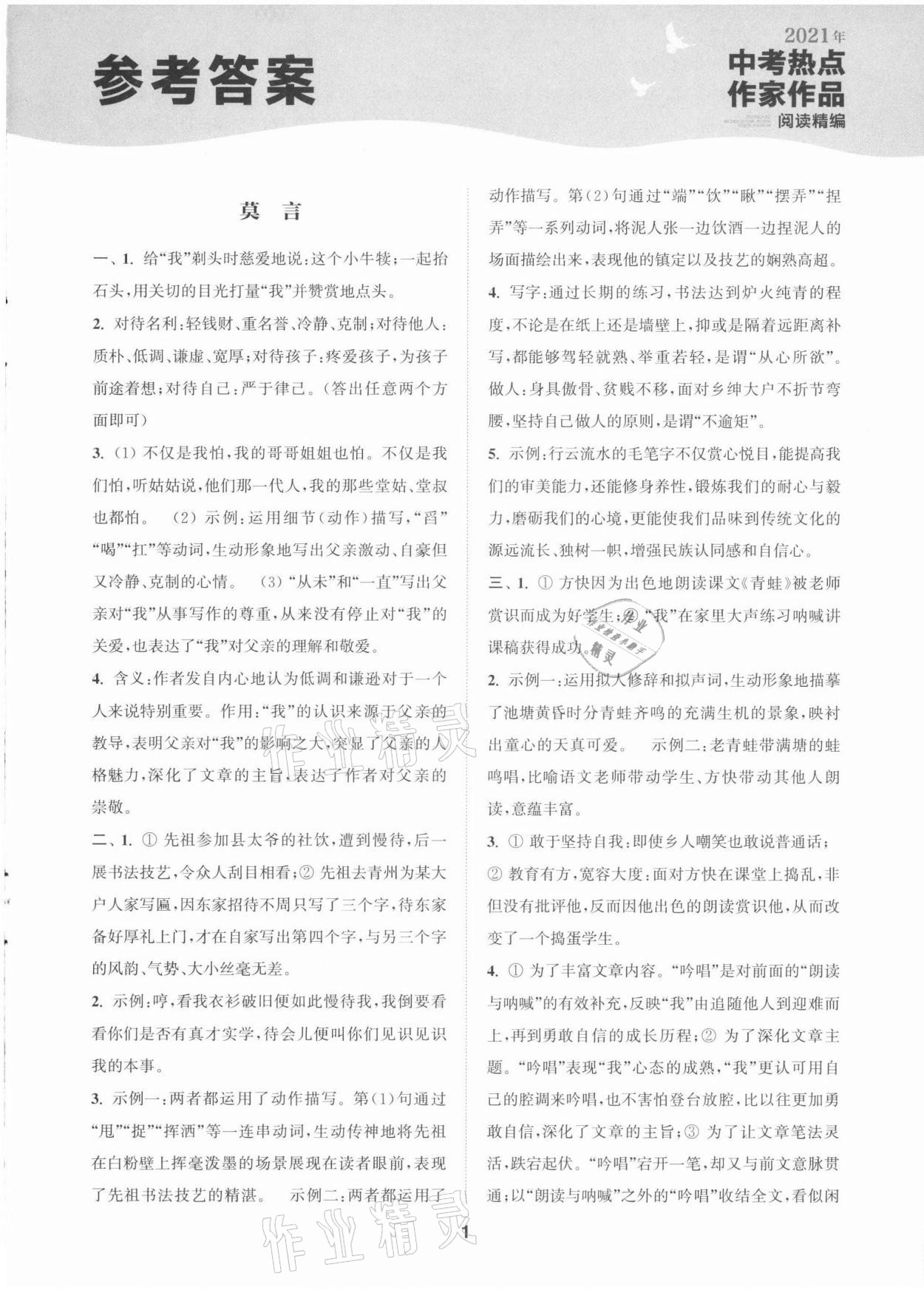 2021年中考熱點(diǎn)作家作品閱讀精編 第1頁(yè)