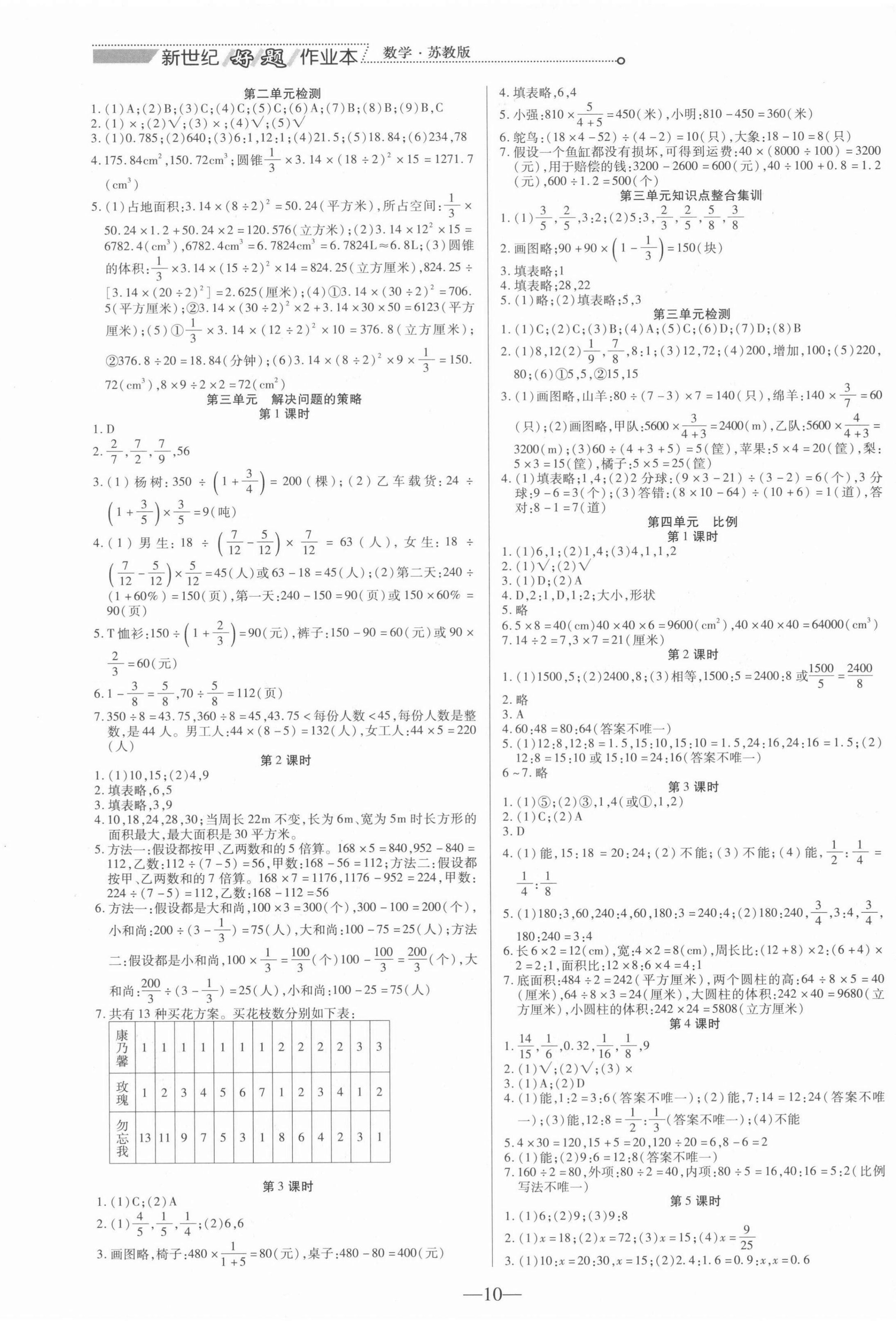 2021年新世纪好题作业本六年级数学下册苏教版 参考答案第2页