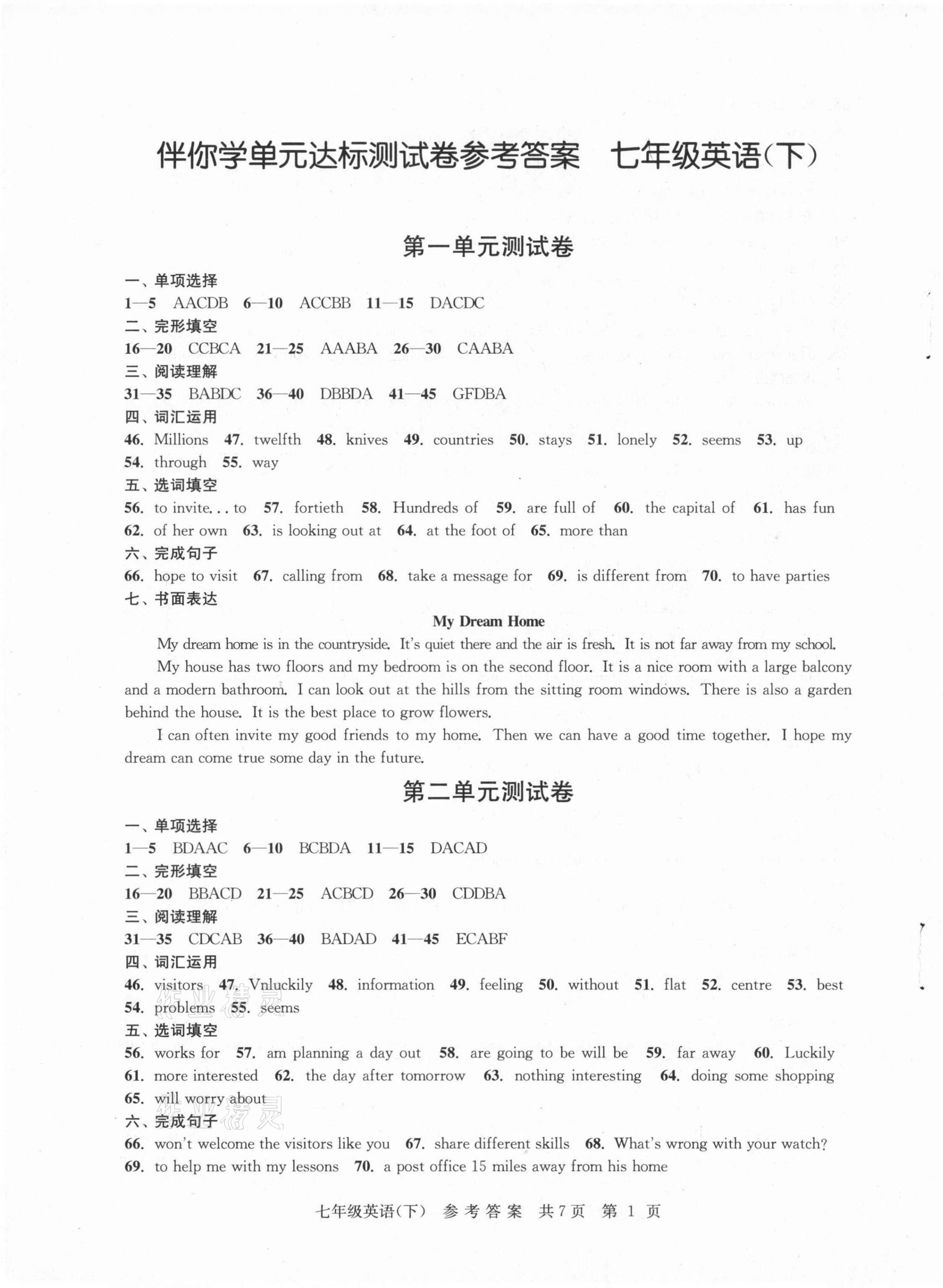 2021年伴你學(xué)單元達(dá)標(biāo)檢測(cè)卷七年級(jí)英語(yǔ)下冊(cè)譯林版 參考答案第1頁(yè)