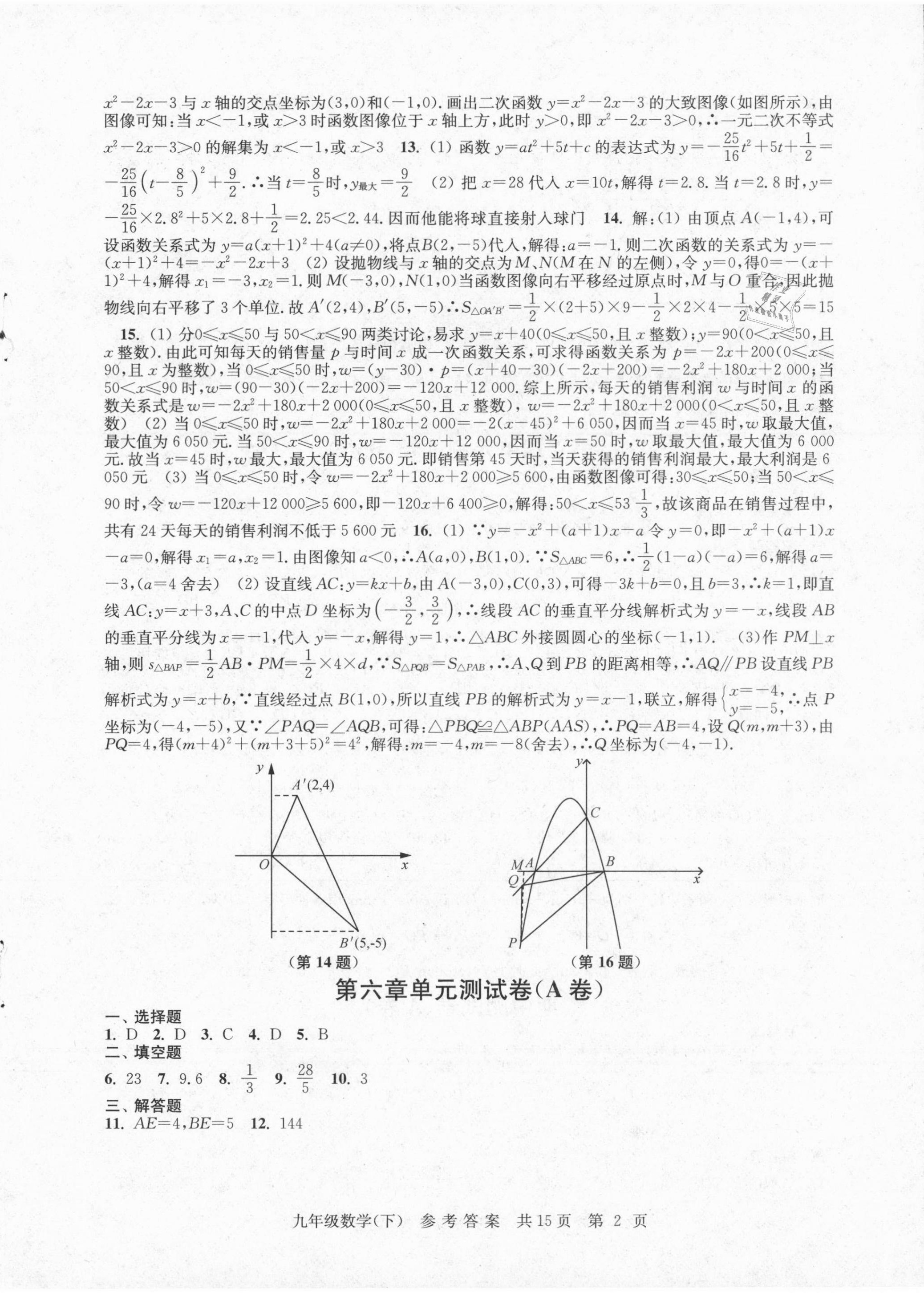 2021年伴你學(xué)單元達(dá)標(biāo)檢測(cè)卷九年級(jí)數(shù)學(xué)下冊(cè)蘇科版 參考答案第2頁(yè)