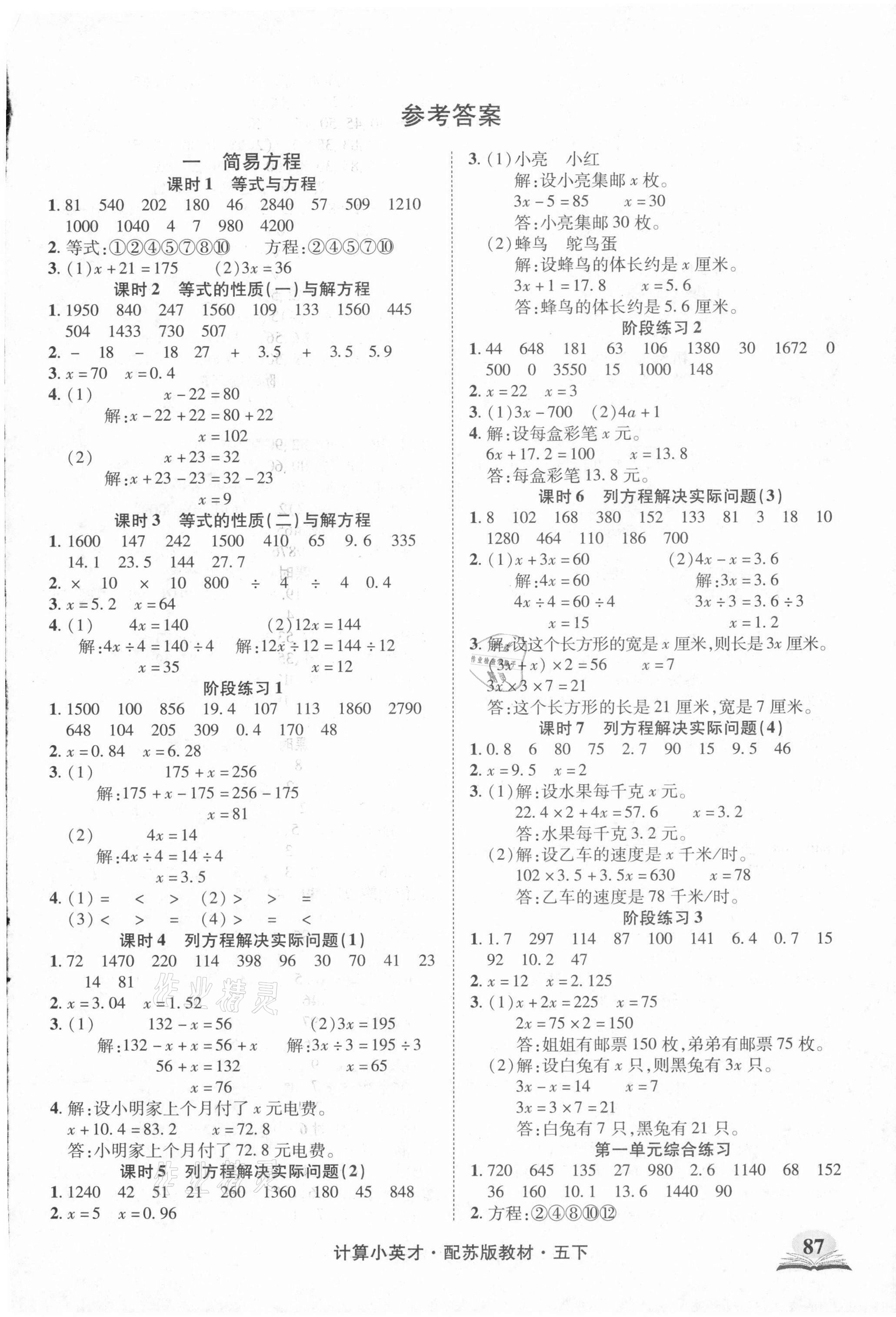 2021年計算小英才五年級數(shù)學(xué)下冊蘇教版 第1頁