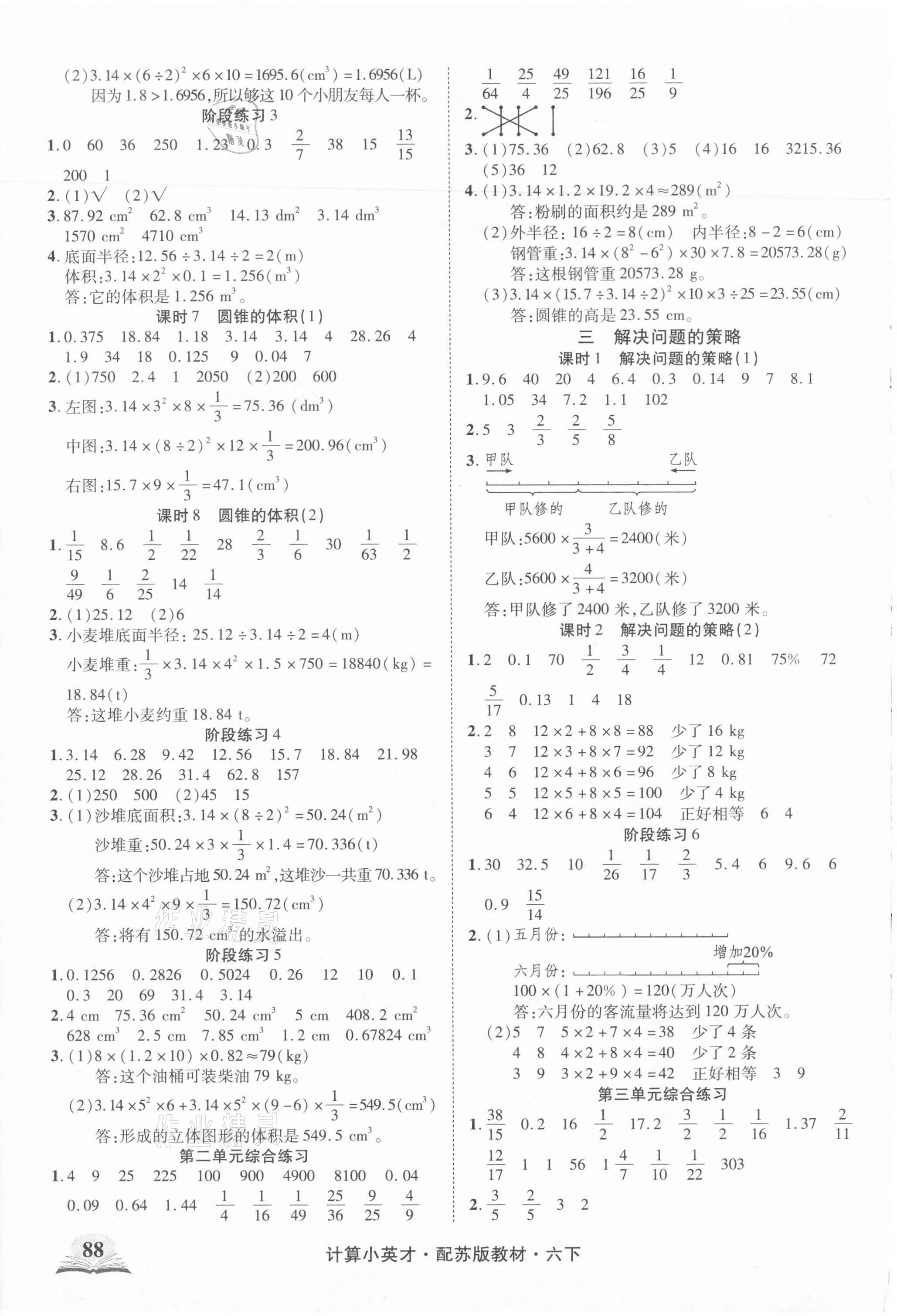 2021年計(jì)算小英才六年級數(shù)學(xué)下冊蘇教版 第2頁