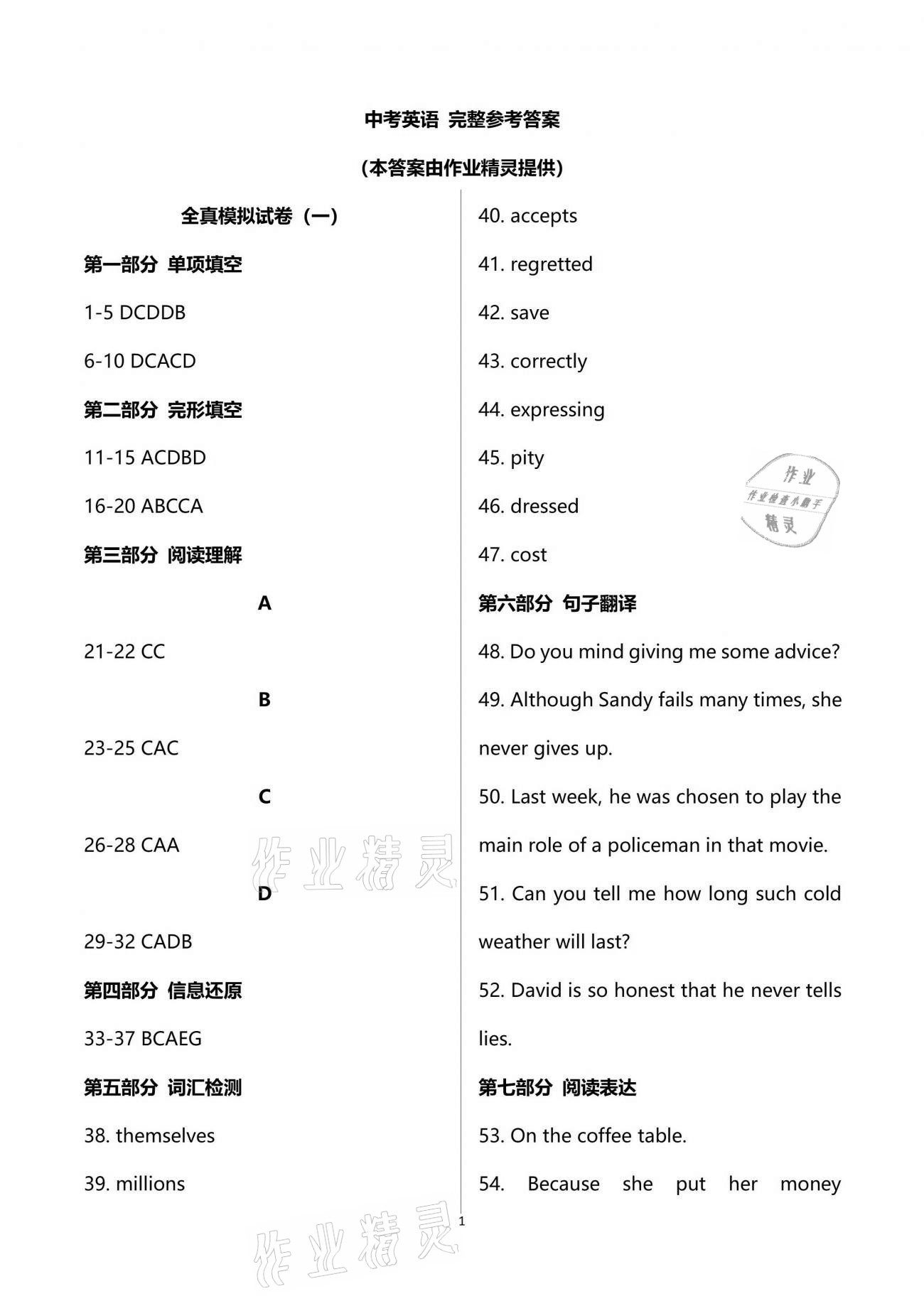 2021年突擊中考中考全真模擬總復習英語蘇州專版 第1頁