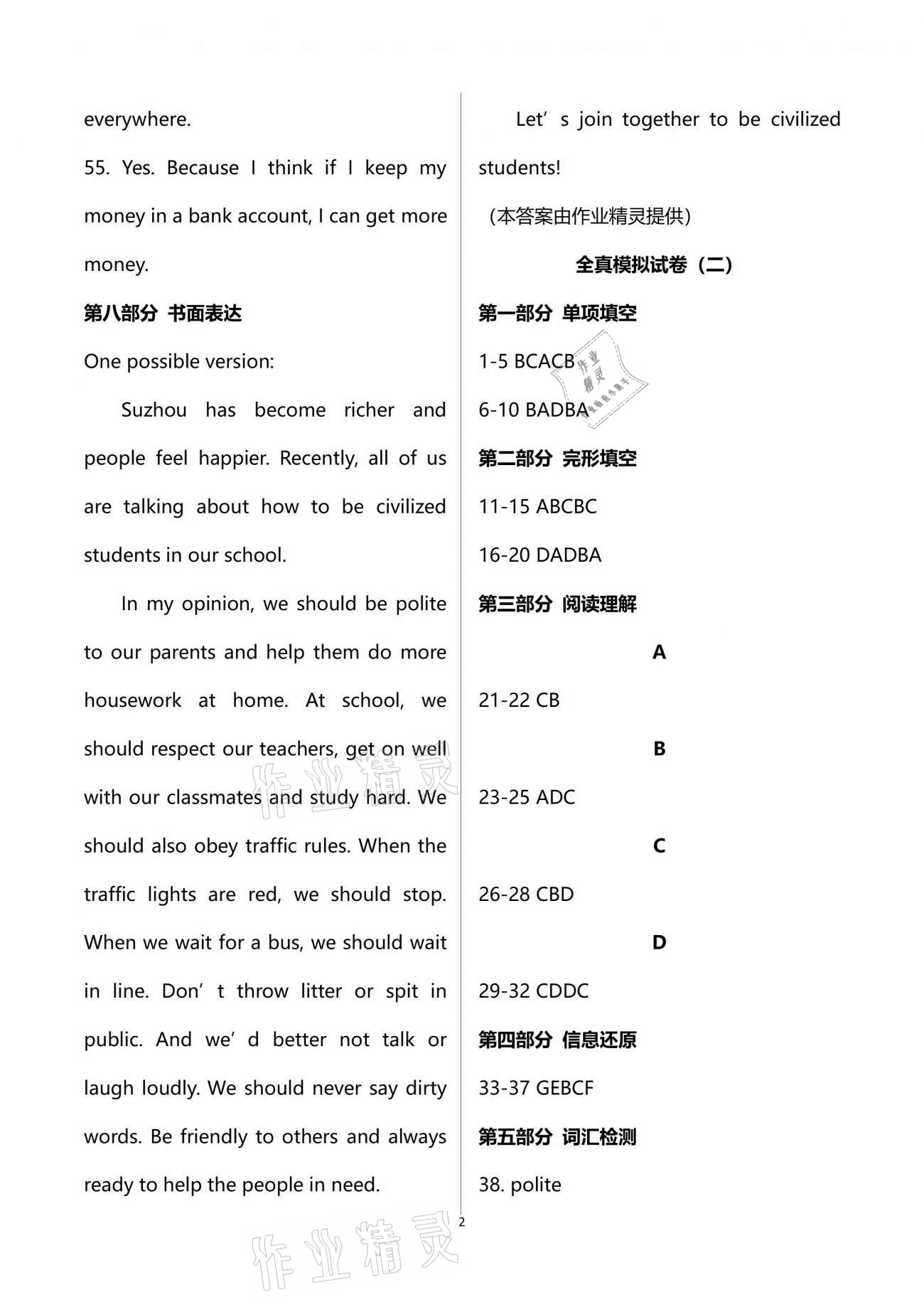 2021年突擊中考中考全真模擬總復習英語蘇州專版 第2頁