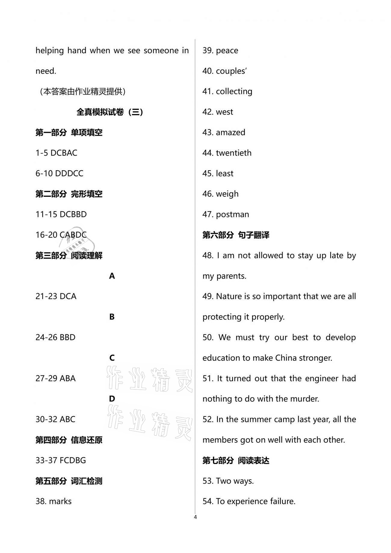 2021年突擊中考中考全真模擬總復習英語蘇州專版 第4頁