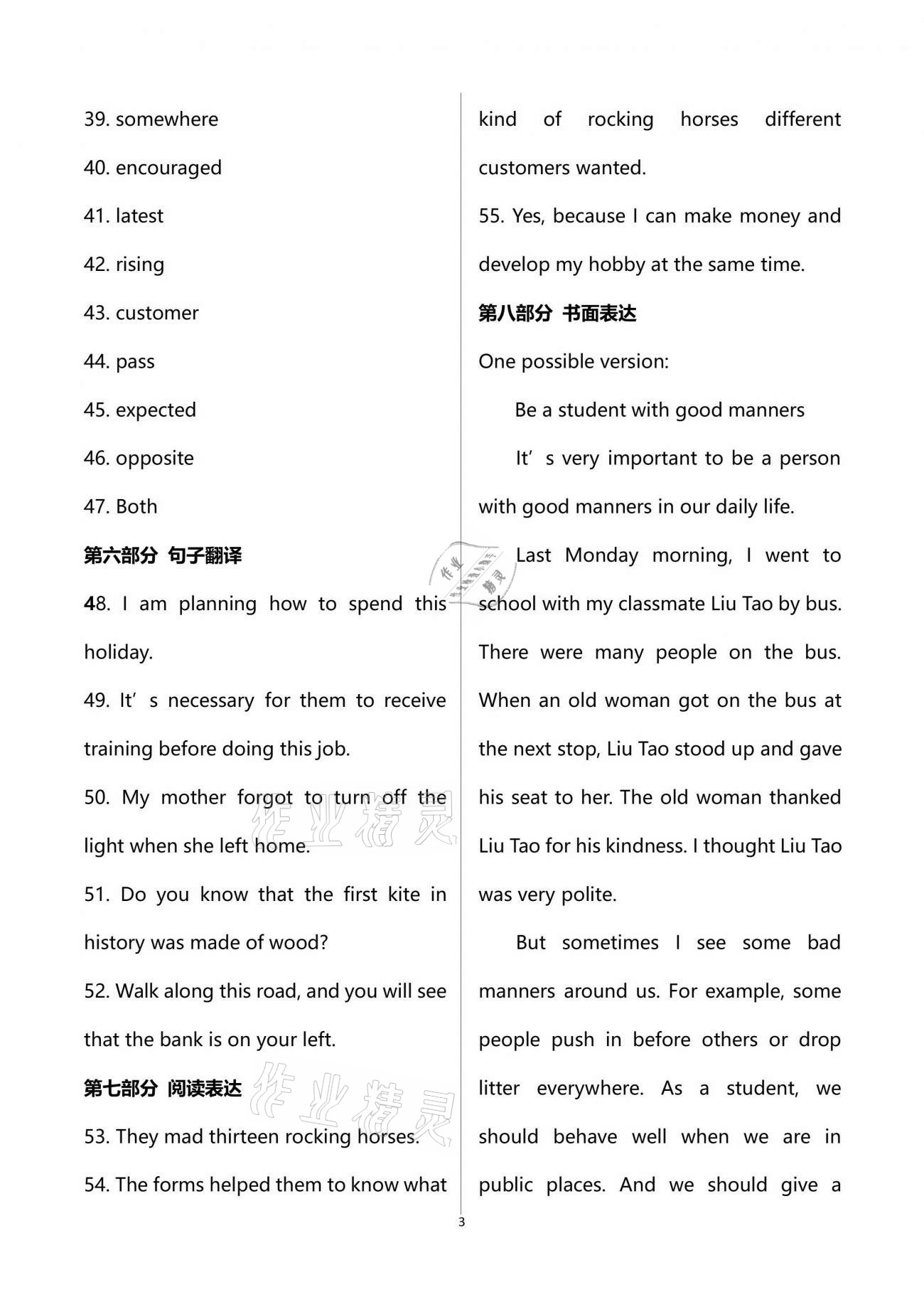 2021年突擊中考中考全真模擬總復習英語蘇州專版 第3頁