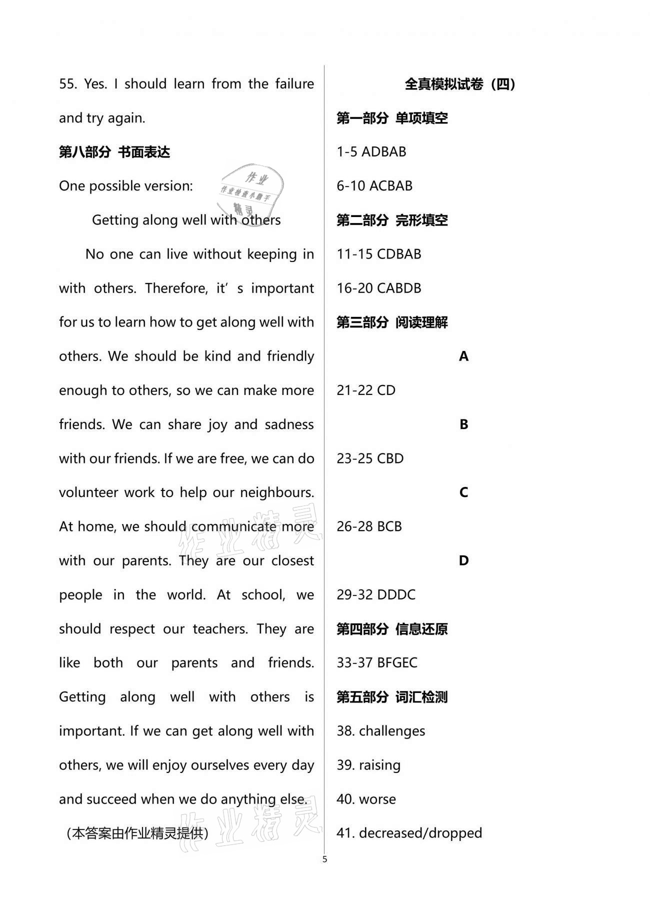 2021年突擊中考中考全真模擬總復習英語蘇州專版 第5頁