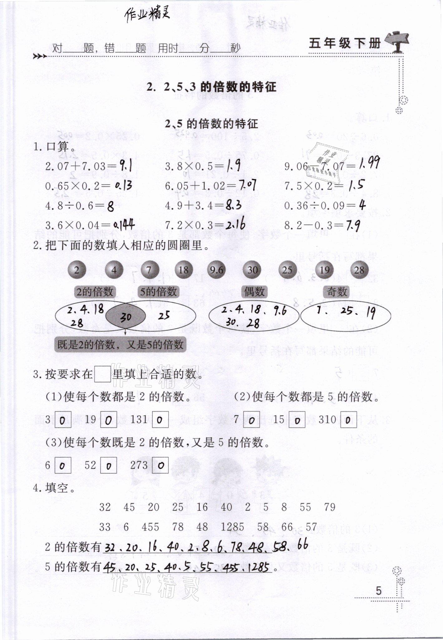 2021年口算心算天天练五年级数学下册青岛版&nbsp;参考答案第5页