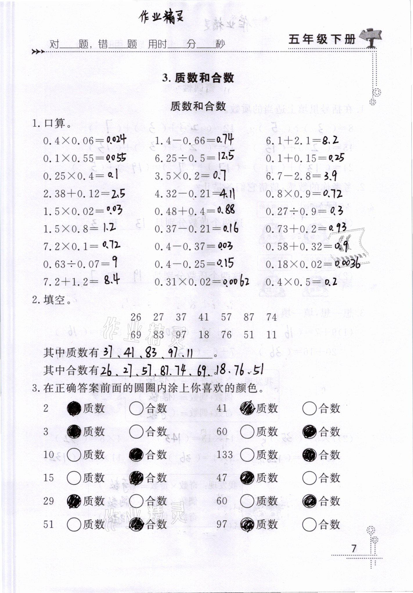 2021年口算心算天天练五年级数学下册青岛版&nbsp;参考答案第7页
